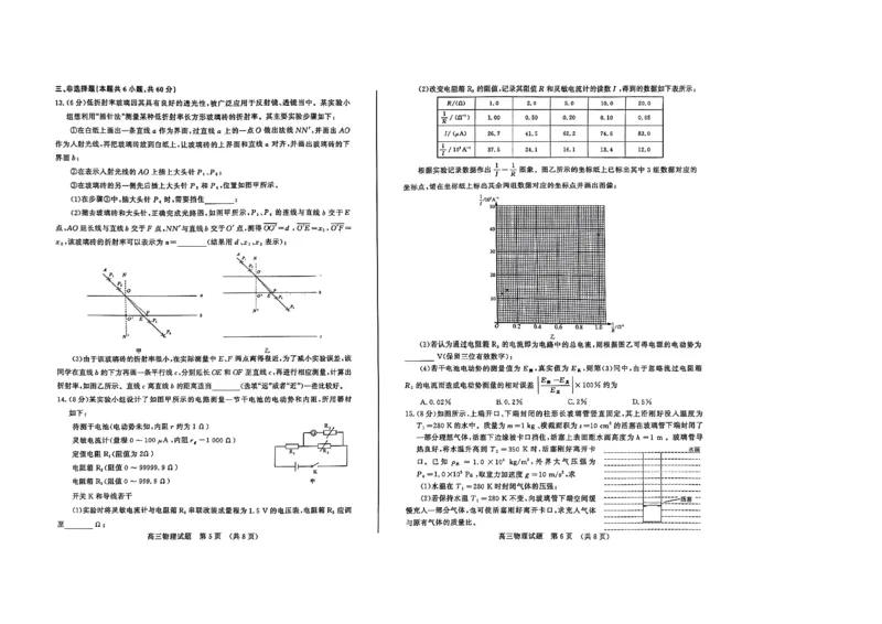 山东省济南市2024年3月高三模拟考试物理_2024年3月_013月合集_2024届山东省济南市3月高三模拟考试_山东省济南市2024年3月高三模拟考试物理