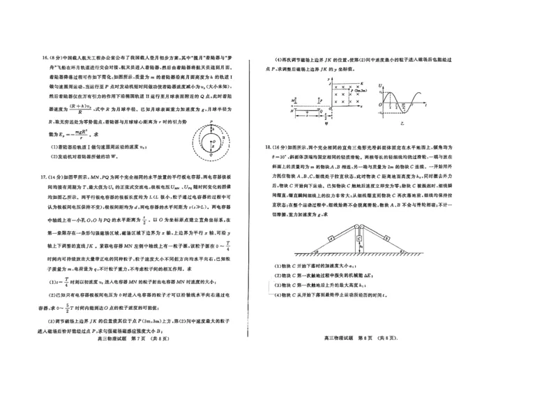 山东省济南市2024年3月高三模拟考试物理_2024年3月_013月合集_2024届山东省济南市3月高三模拟考试_山东省济南市2024年3月高三模拟考试物理