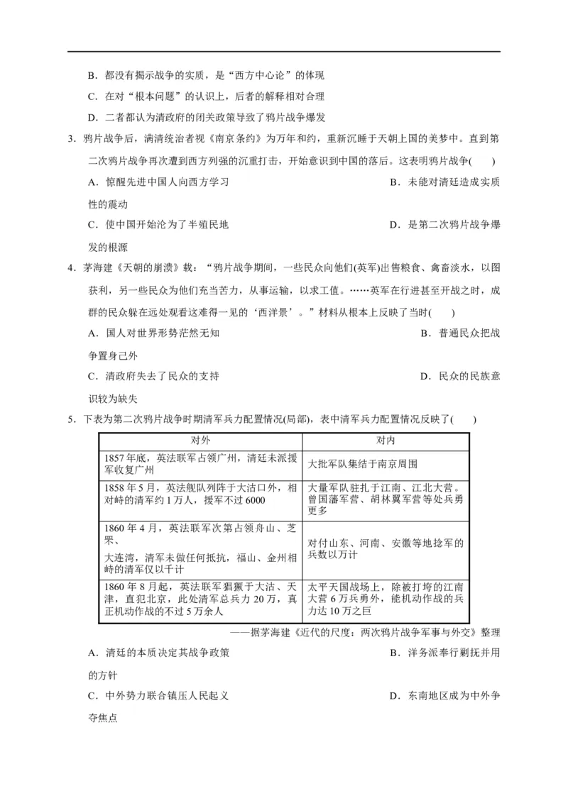 第五单元晚清时期的内忧外患与救亡图存（能力提升）-2020-2021学年中外历史纲要上册《单元测试定心卷》（原卷版）_E015高中全科试卷_历史试题_必修上_1.单元测试_单元测试卷