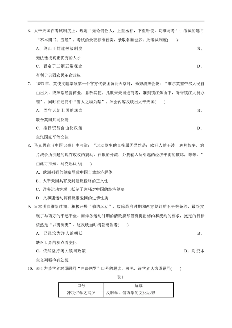 第五单元晚清时期的内忧外患与救亡图存（能力提升）-2020-2021学年中外历史纲要上册《单元测试定心卷》（原卷版）_E015高中全科试卷_历史试题_必修上_1.单元测试_单元测试卷