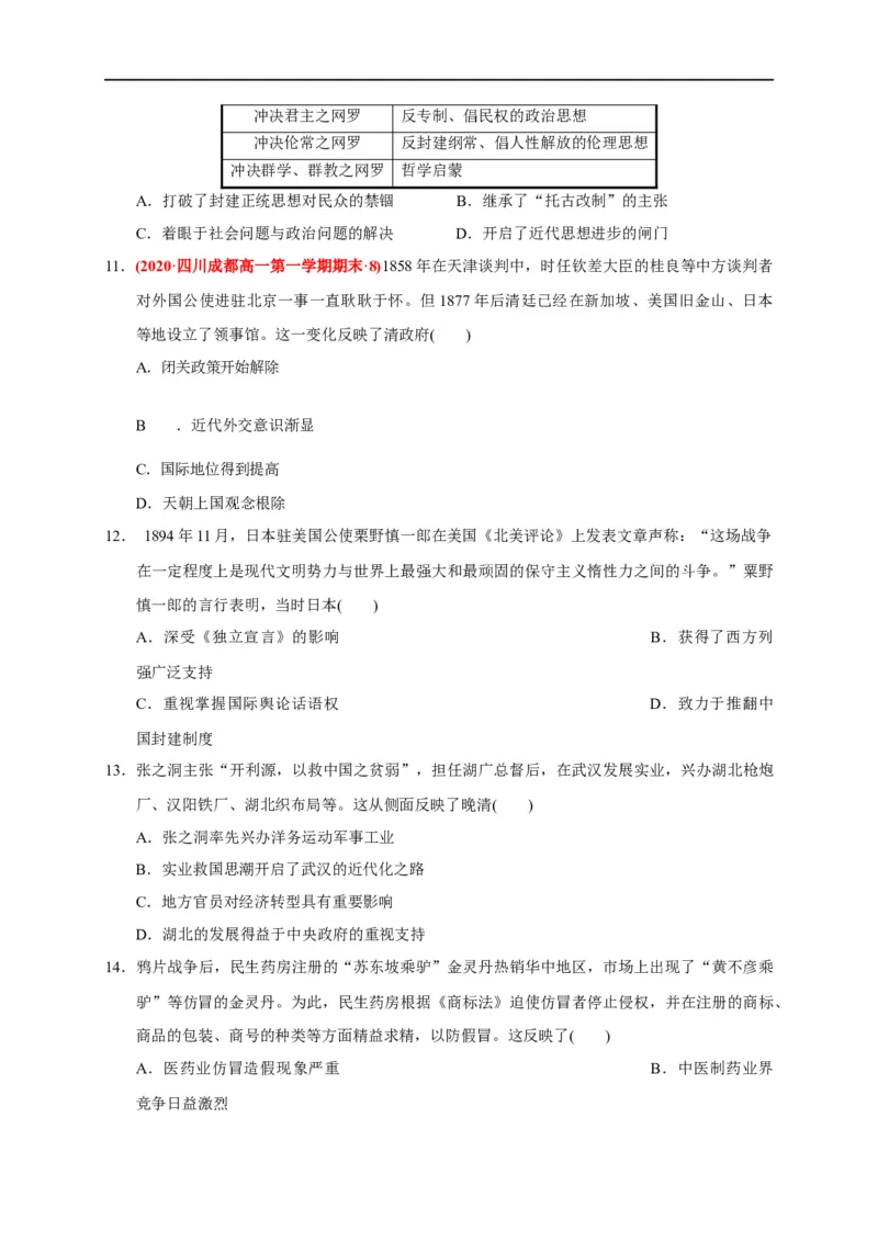 第五单元晚清时期的内忧外患与救亡图存（能力提升）-2020-2021学年中外历史纲要上册《单元测试定心卷》（原卷版）_E015高中全科试卷_历史试题_必修上_1.单元测试_单元测试卷