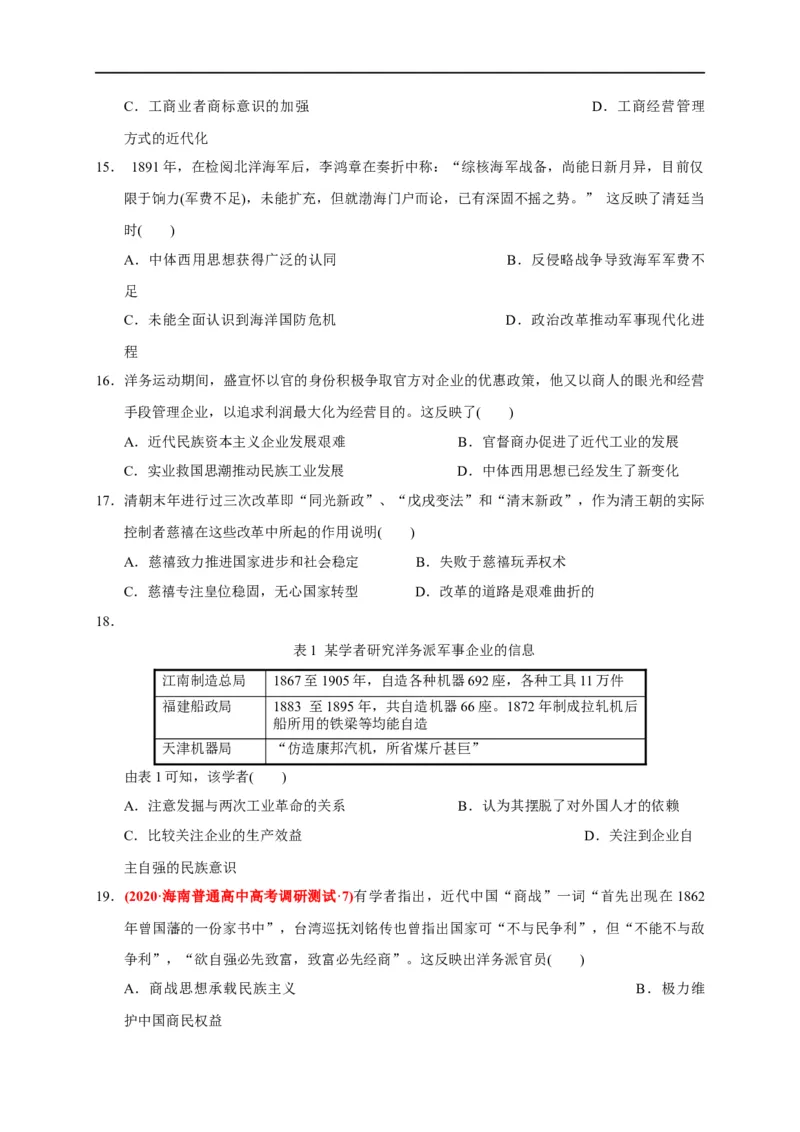 第五单元晚清时期的内忧外患与救亡图存（能力提升）-2020-2021学年中外历史纲要上册《单元测试定心卷》（原卷版）_E015高中全科试卷_历史试题_必修上_1.单元测试_单元测试卷