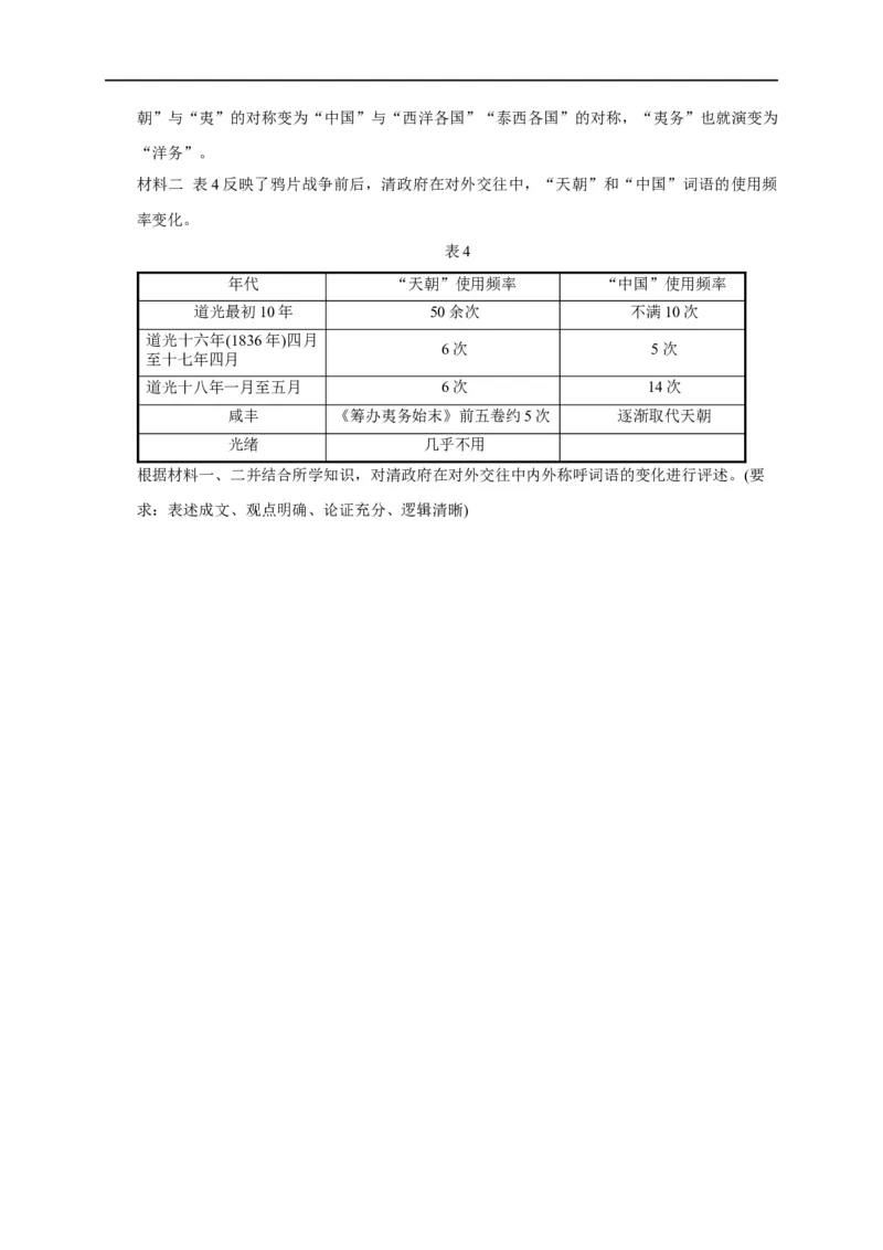 第五单元晚清时期的内忧外患与救亡图存（能力提升）-2020-2021学年中外历史纲要上册《单元测试定心卷》（原卷版）_E015高中全科试卷_历史试题_必修上_1.单元测试_单元测试卷