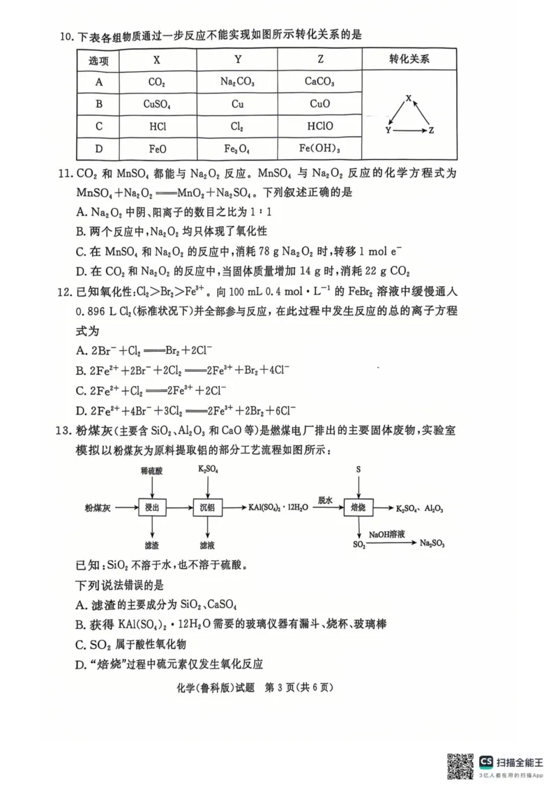 青桐鸣2024-2025学年高一上学期12月大联考化学试题扫描版含答案_2024-2025高一（7-7月题库）_2024年12月试卷_1219河南省青桐鸣2024-2025学年高一上学期12月大联考