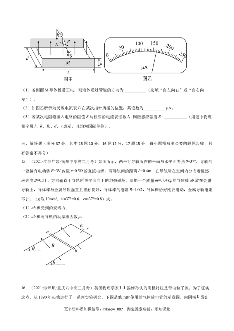第一章安培力与洛伦兹力B卷（原卷版）_E015高中全科试卷_物理试题_选修2_1.单元测试_1.单元测试卷（第一套）