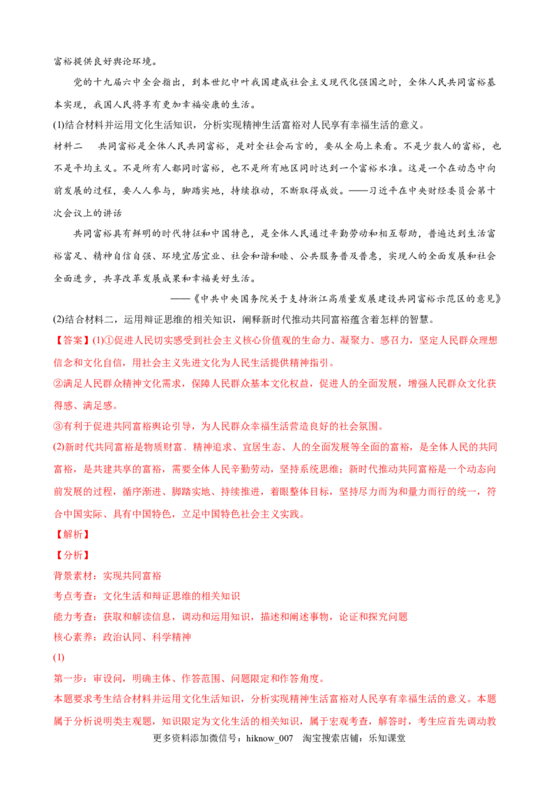 第三单元运用辩证思维方法（解析版）_new_E015高中全科试卷_政治试题_选修3_1.单元测试_单元测试（第一套）_第三单元++运用辩证思维方法