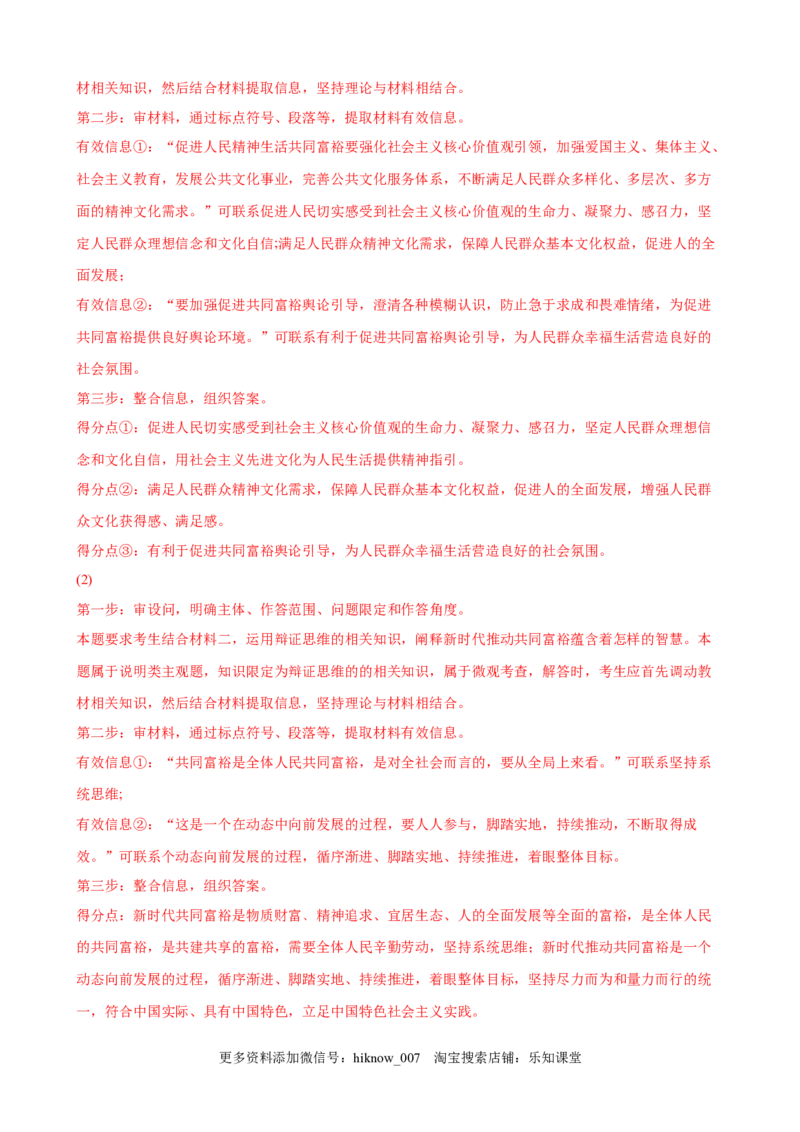 第三单元运用辩证思维方法（解析版）_new_E015高中全科试卷_政治试题_选修3_1.单元测试_单元测试（第一套）_第三单元++运用辩证思维方法