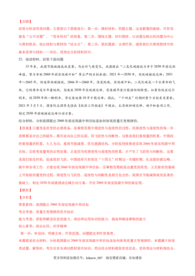 第三单元运用辩证思维方法（解析版）_new_E015高中全科试卷_政治试题_选修3_1.单元测试_单元测试（第一套）_第三单元++运用辩证思维方法