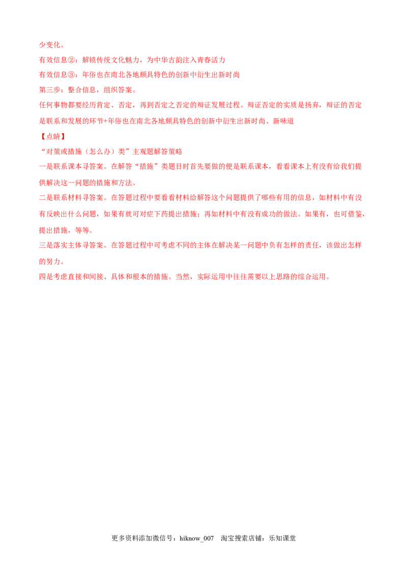 第三单元运用辩证思维方法（解析版）_new_E015高中全科试卷_政治试题_选修3_1.单元测试_单元测试（第一套）_第三单元++运用辩证思维方法