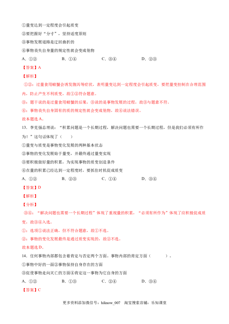 第三单元运用辩证思维方法（解析版）_new_E015高中全科试卷_政治试题_选修3_1.单元测试_单元测试（第一套）_第三单元++运用辩证思维方法