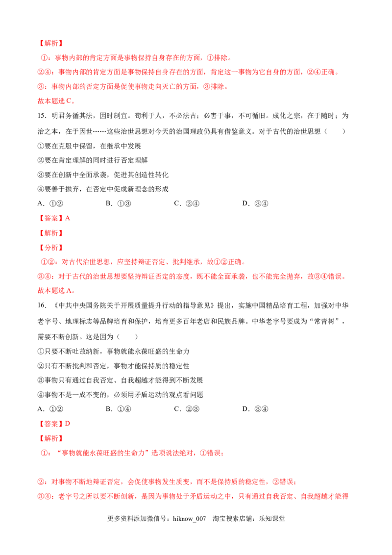 第三单元运用辩证思维方法（解析版）_new_E015高中全科试卷_政治试题_选修3_1.单元测试_单元测试（第一套）_第三单元++运用辩证思维方法