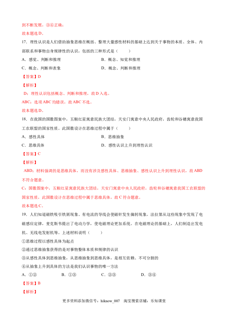 第三单元运用辩证思维方法（解析版）_new_E015高中全科试卷_政治试题_选修3_1.单元测试_单元测试（第一套）_第三单元++运用辩证思维方法