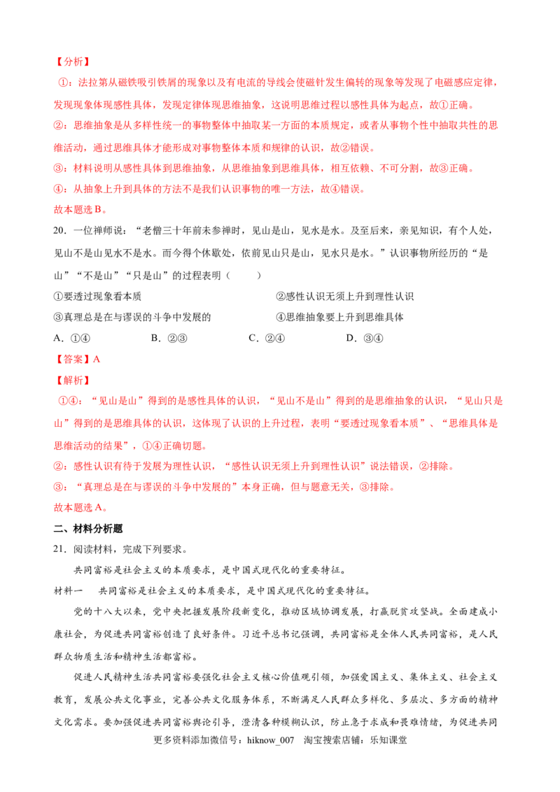 第三单元运用辩证思维方法（解析版）_new_E015高中全科试卷_政治试题_选修3_1.单元测试_单元测试（第一套）_第三单元++运用辩证思维方法