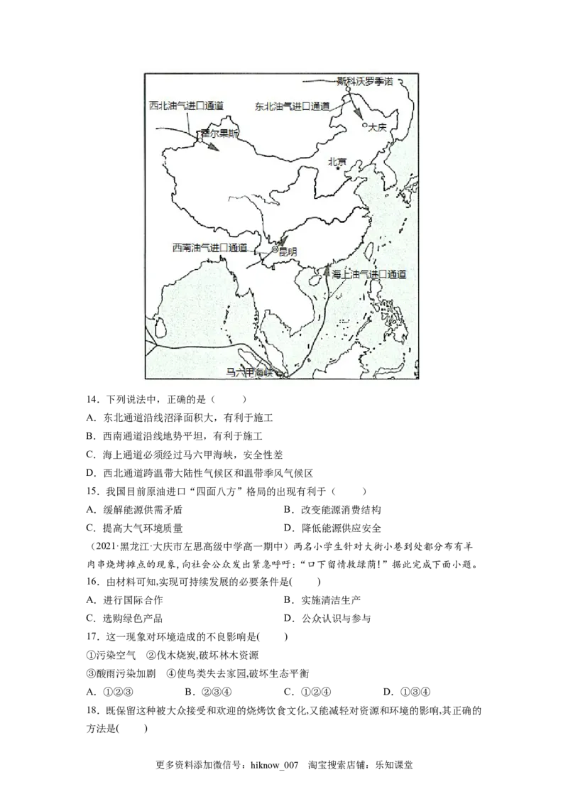第四章保障国家安全的资源、环境战略与行动（B卷&bull;能力提升）高二地理同步单元AB卷（人教版2019选择性必修3）（原卷版）_E015高中全科试卷_地理试题_选修3_1.单元测试