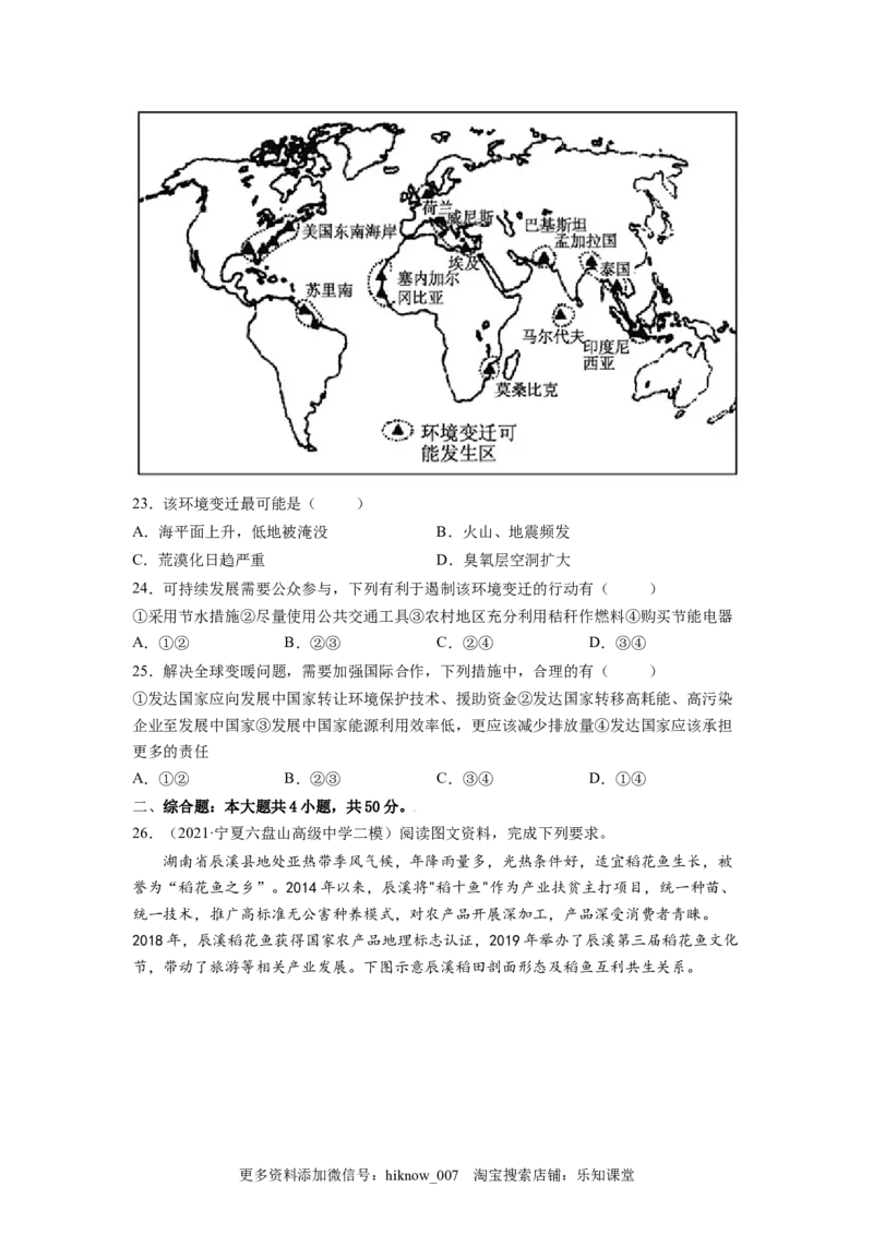 第四章保障国家安全的资源、环境战略与行动（B卷&bull;能力提升）高二地理同步单元AB卷（人教版2019选择性必修3）（原卷版）_E015高中全科试卷_地理试题_选修3_1.单元测试