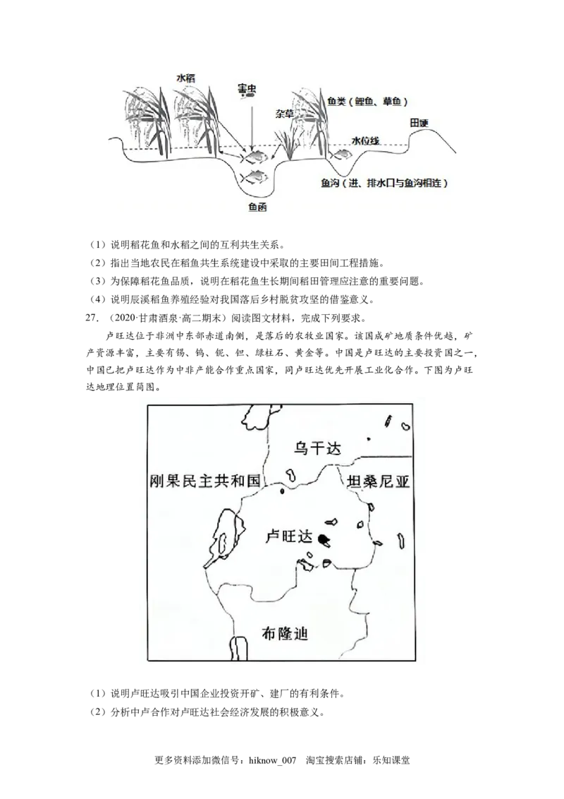 第四章保障国家安全的资源、环境战略与行动（B卷&bull;能力提升）高二地理同步单元AB卷（人教版2019选择性必修3）（原卷版）_E015高中全科试卷_地理试题_选修3_1.单元测试
