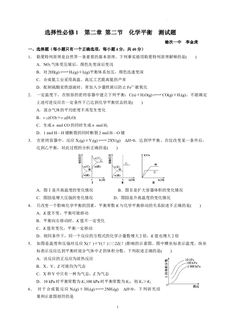 第二章第二节化学平衡测试题2022-2023学年上学期高二化学人教版（2019）选择性必修1_E015高中全科试卷_化学试题_选修1_3.新版人教版高中化学试卷选择性必修1_1.同步练习
