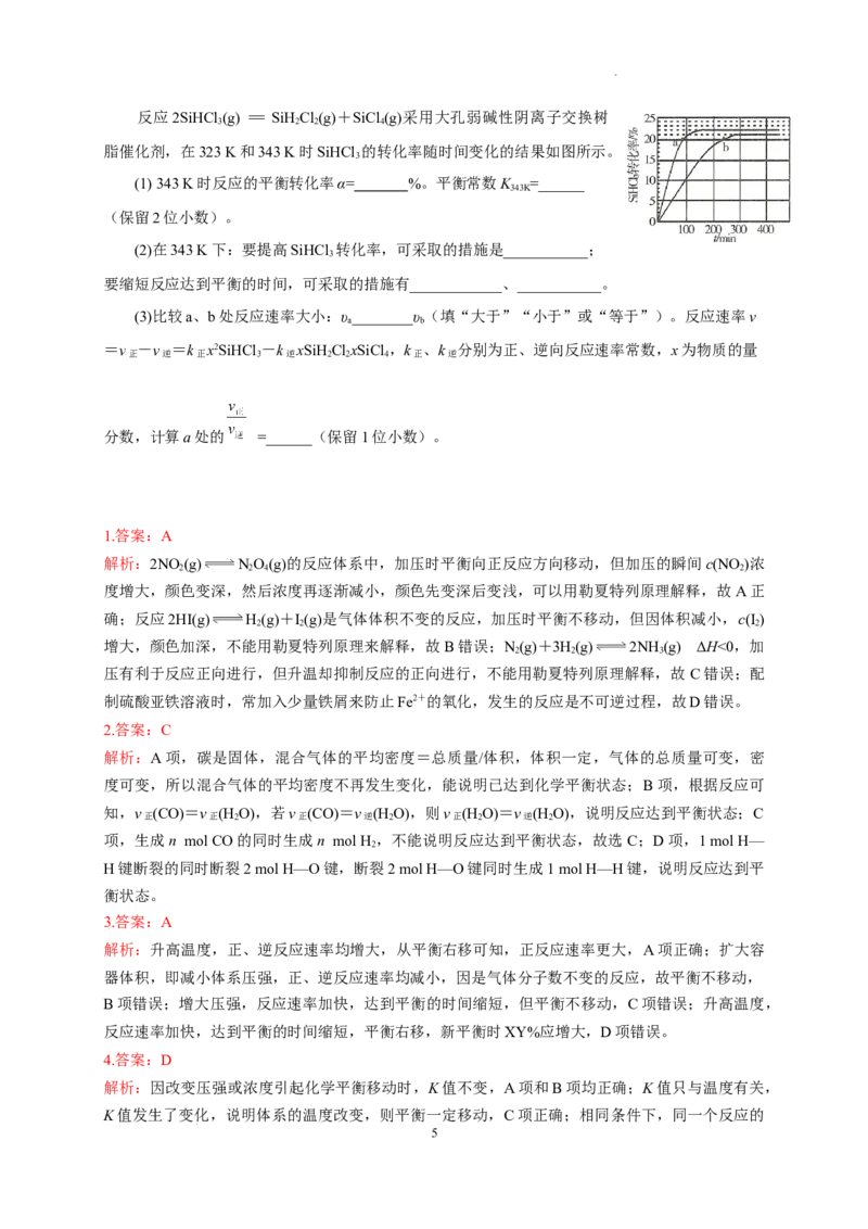 第二章第二节化学平衡测试题2022-2023学年上学期高二化学人教版（2019）选择性必修1_E015高中全科试卷_化学试题_选修1_3.新版人教版高中化学试卷选择性必修1_1.同步练习