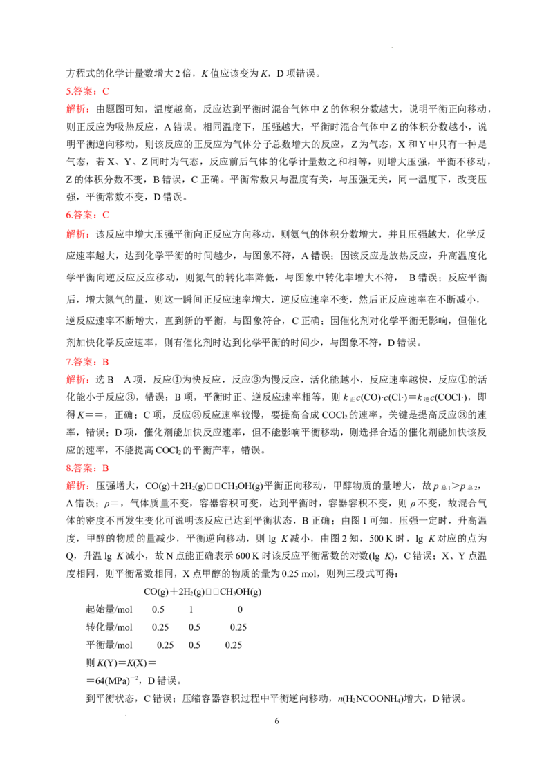 第二章第二节化学平衡测试题2022-2023学年上学期高二化学人教版（2019）选择性必修1_E015高中全科试卷_化学试题_选修1_3.新版人教版高中化学试卷选择性必修1_1.同步练习