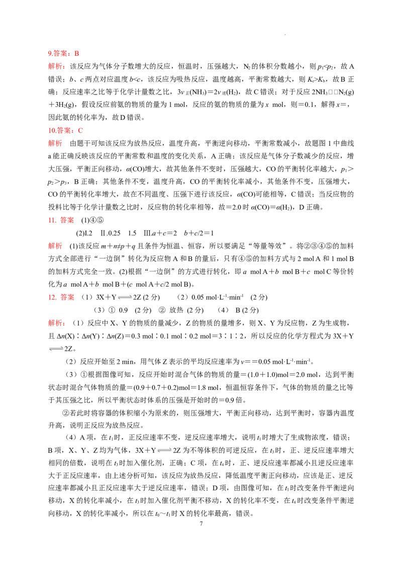 第二章第二节化学平衡测试题2022-2023学年上学期高二化学人教版（2019）选择性必修1_E015高中全科试卷_化学试题_选修1_3.新版人教版高中化学试卷选择性必修1_1.同步练习