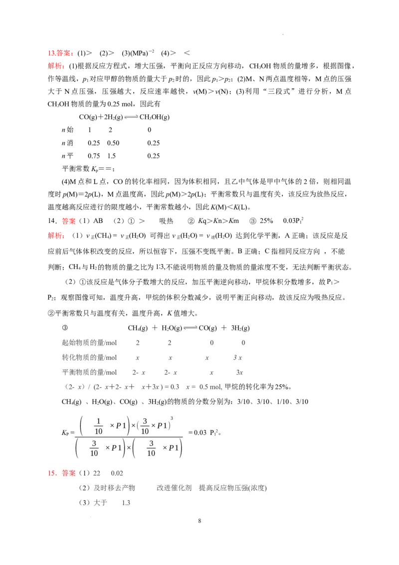 第二章第二节化学平衡测试题2022-2023学年上学期高二化学人教版（2019）选择性必修1_E015高中全科试卷_化学试题_选修1_3.新版人教版高中化学试卷选择性必修1_1.同步练习