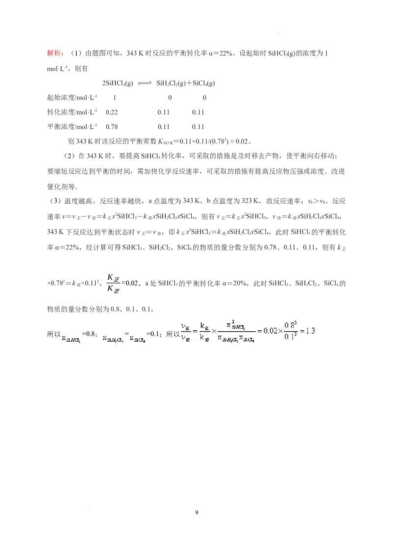第二章第二节化学平衡测试题2022-2023学年上学期高二化学人教版（2019）选择性必修1_E015高中全科试卷_化学试题_选修1_3.新版人教版高中化学试卷选择性必修1_1.同步练习