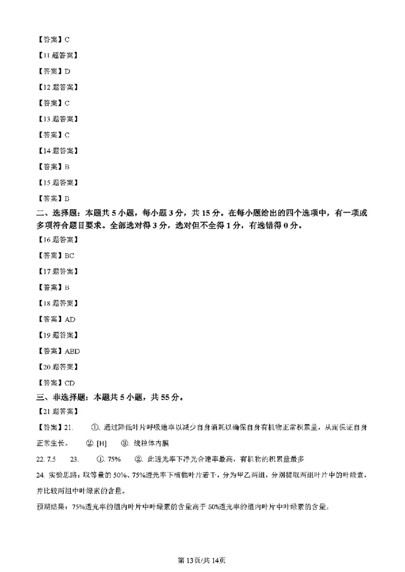 吉林生物（含答案）(1)_2024年2月_2024年九省联考各版本合集_黑龙江吉林（物化生政史地）