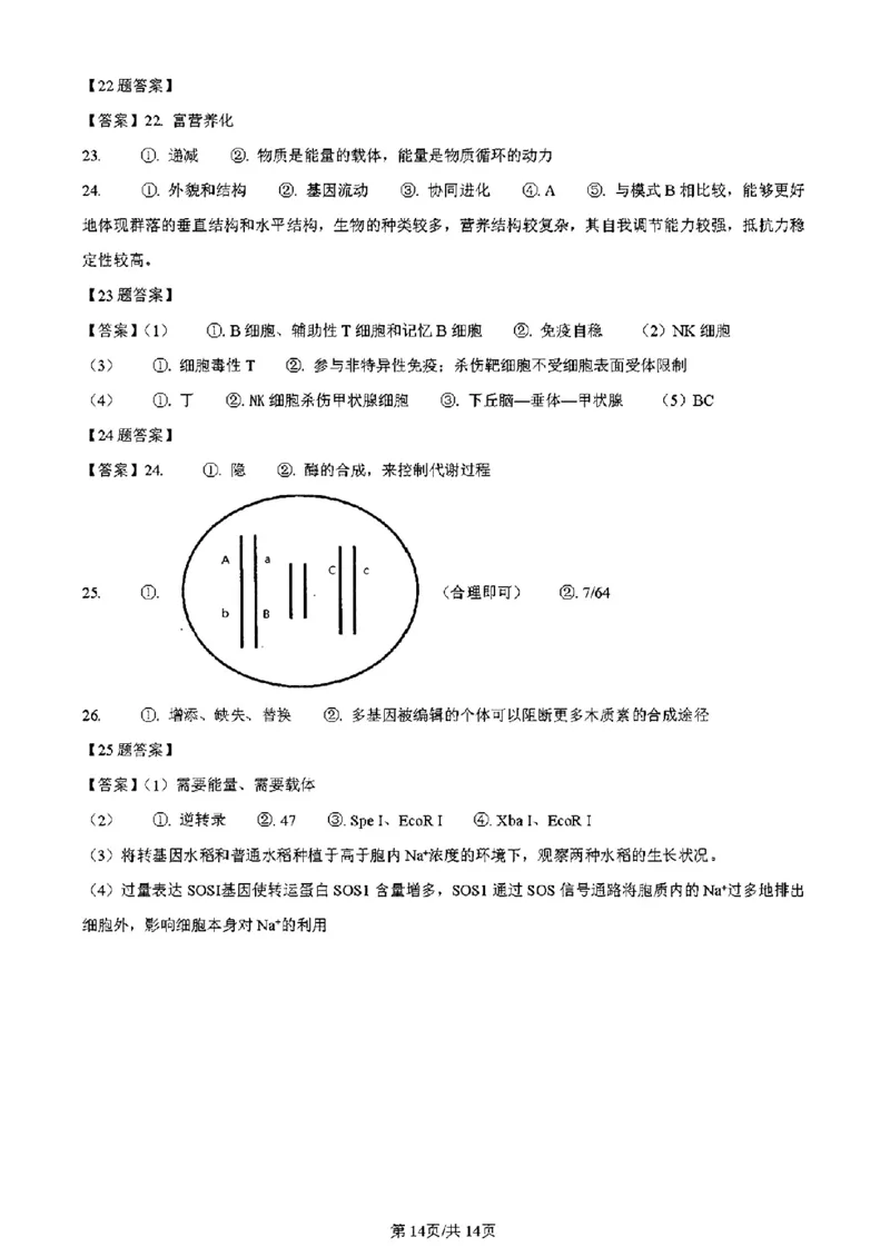 吉林生物（含答案）(1)_2024年2月_2024年九省联考各版本合集_黑龙江吉林（物化生政史地）