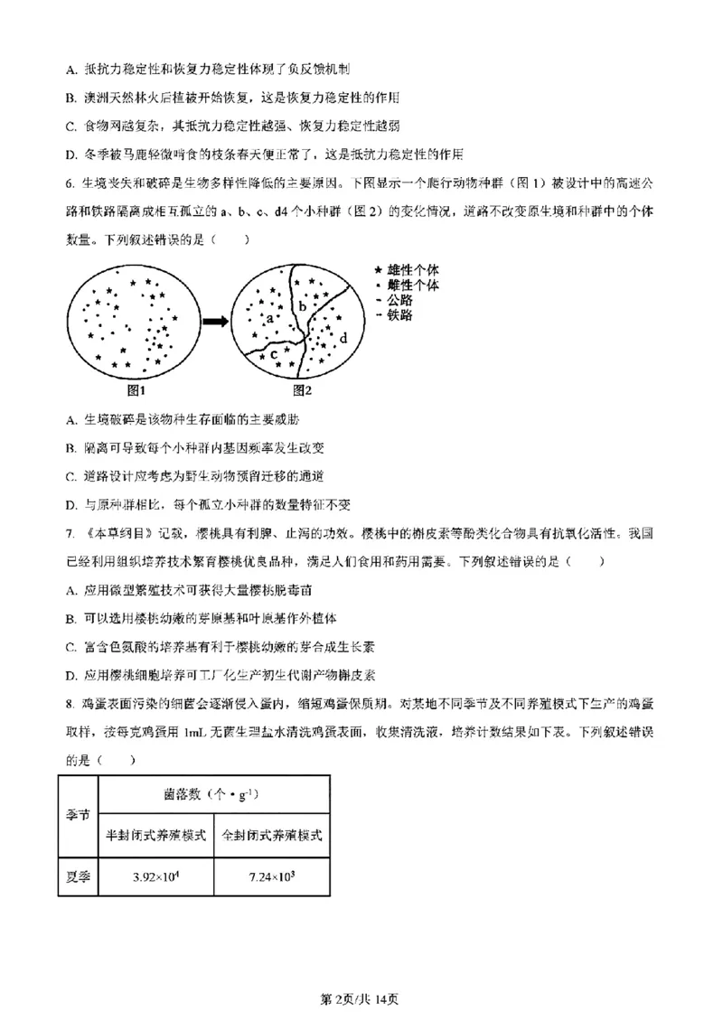 吉林生物（含答案）(1)_2024年2月_2024年九省联考各版本合集_黑龙江吉林（物化生政史地）