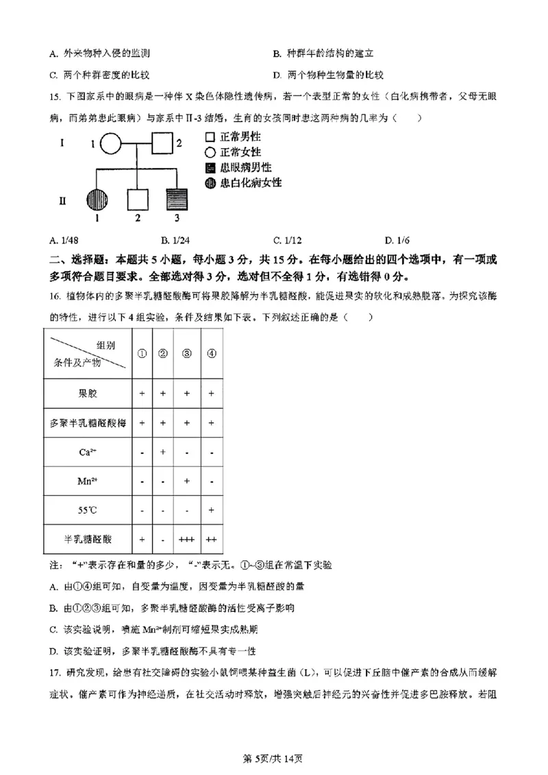 吉林生物（含答案）(1)_2024年2月_2024年九省联考各版本合集_黑龙江吉林（物化生政史地）