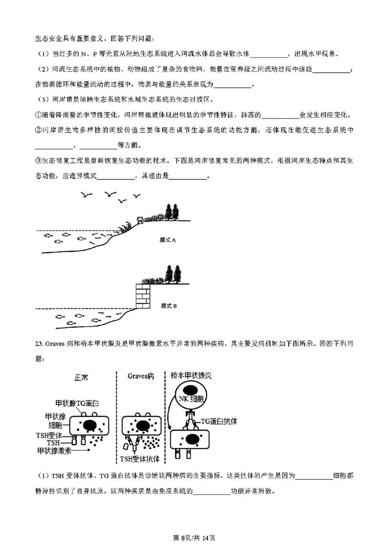 吉林生物（含答案）(1)_2024年2月_2024年九省联考各版本合集_黑龙江吉林（物化生政史地）
