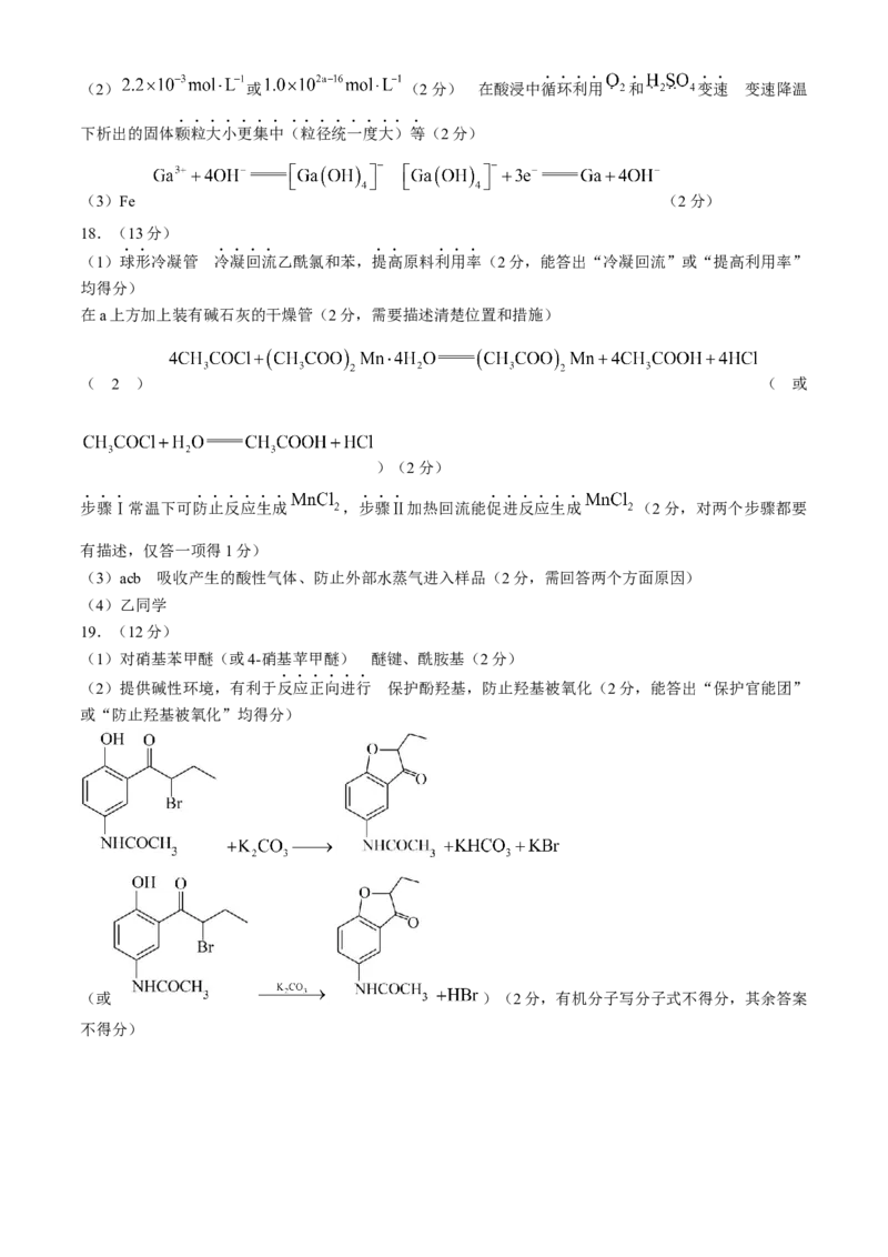 山东省枣庄市2024届高三下学期3月模拟考试（枣庄二模）化学(1)_2024年3月_013月合集_2024届山东省枣庄市高三下学期3月模拟考试（枣庄二模）