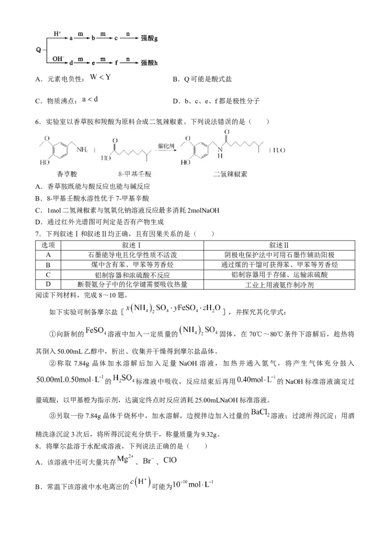 山东省枣庄市2024届高三下学期3月模拟考试（枣庄二模）化学(1)_2024年3月_013月合集_2024届山东省枣庄市高三下学期3月模拟考试（枣庄二模）