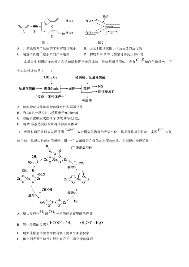 山东省枣庄市2024届高三下学期3月模拟考试（枣庄二模）化学(1)_2024年3月_013月合集_2024届山东省枣庄市高三下学期3月模拟考试（枣庄二模）