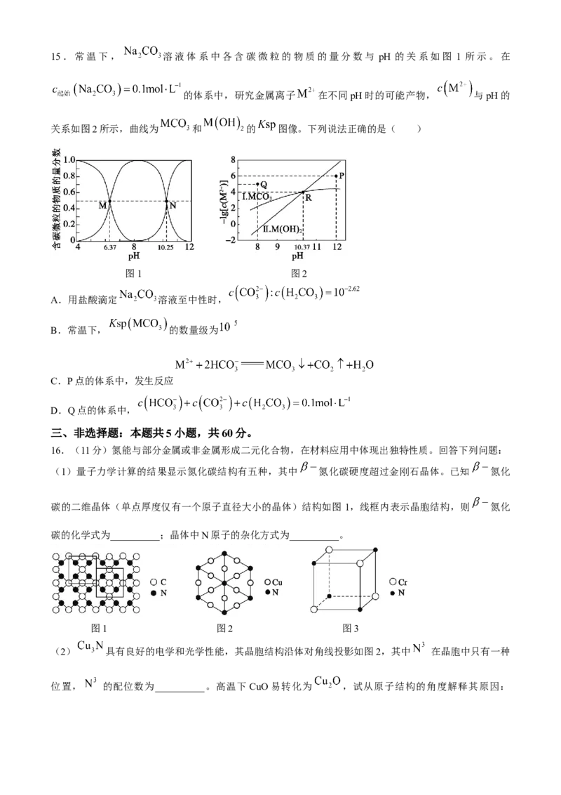 山东省枣庄市2024届高三下学期3月模拟考试（枣庄二模）化学(1)_2024年3月_013月合集_2024届山东省枣庄市高三下学期3月模拟考试（枣庄二模）