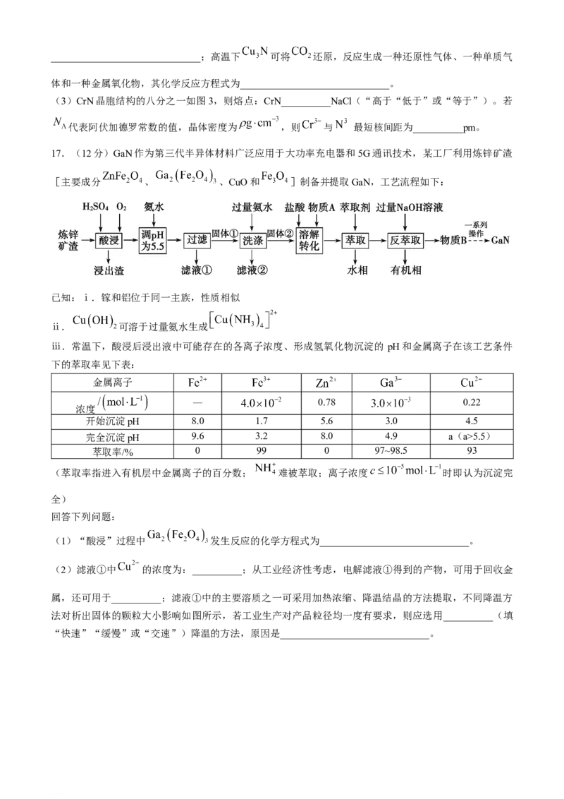 山东省枣庄市2024届高三下学期3月模拟考试（枣庄二模）化学(1)_2024年3月_013月合集_2024届山东省枣庄市高三下学期3月模拟考试（枣庄二模）