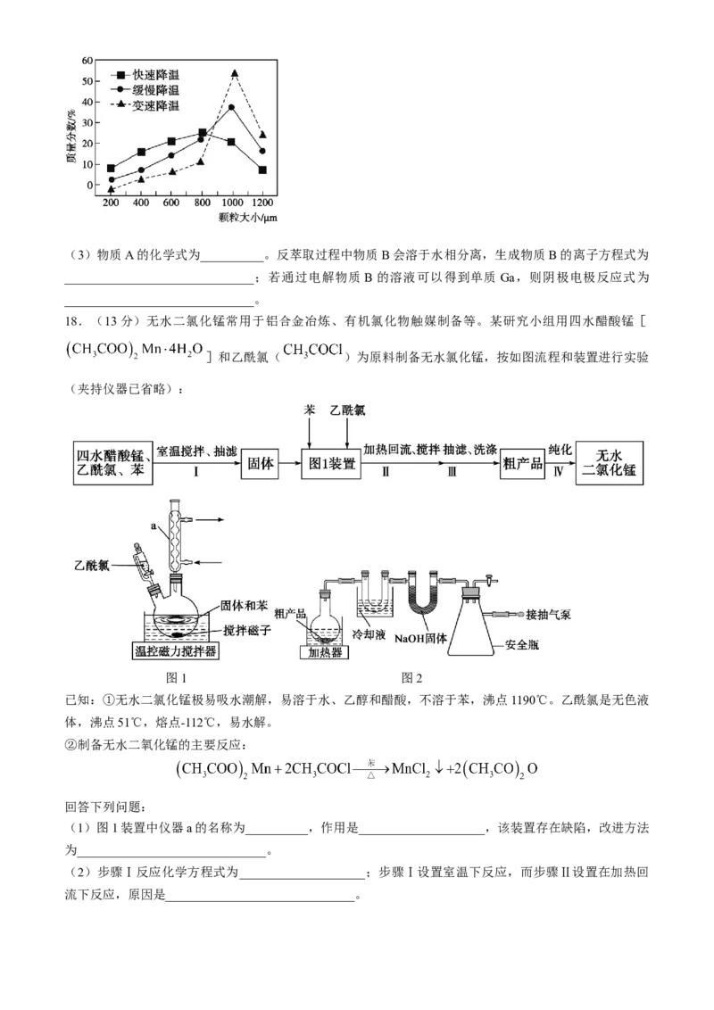 山东省枣庄市2024届高三下学期3月模拟考试（枣庄二模）化学(1)_2024年3月_013月合集_2024届山东省枣庄市高三下学期3月模拟考试（枣庄二模）