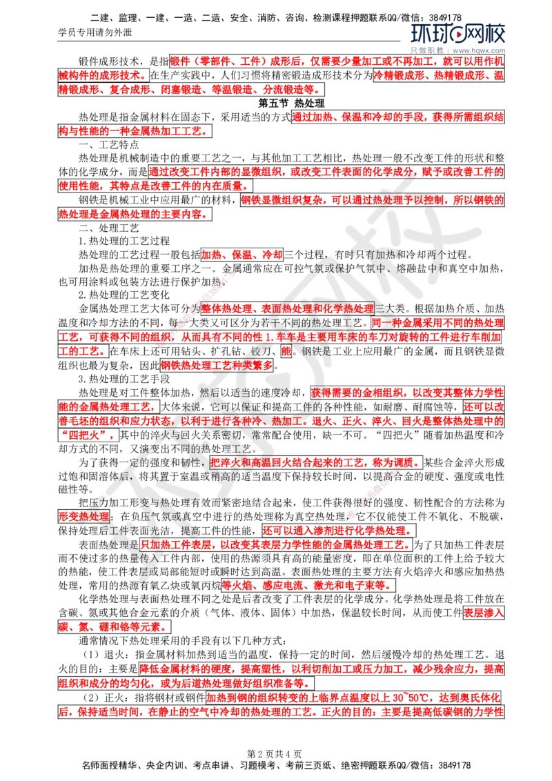 51.金属结构及机电设备：第四章金属结构及机电设备制造通用工艺（四）_监理工程师_2025监理工程师_2025年监理工程师SVIP_2025年监理水利案例SVIP