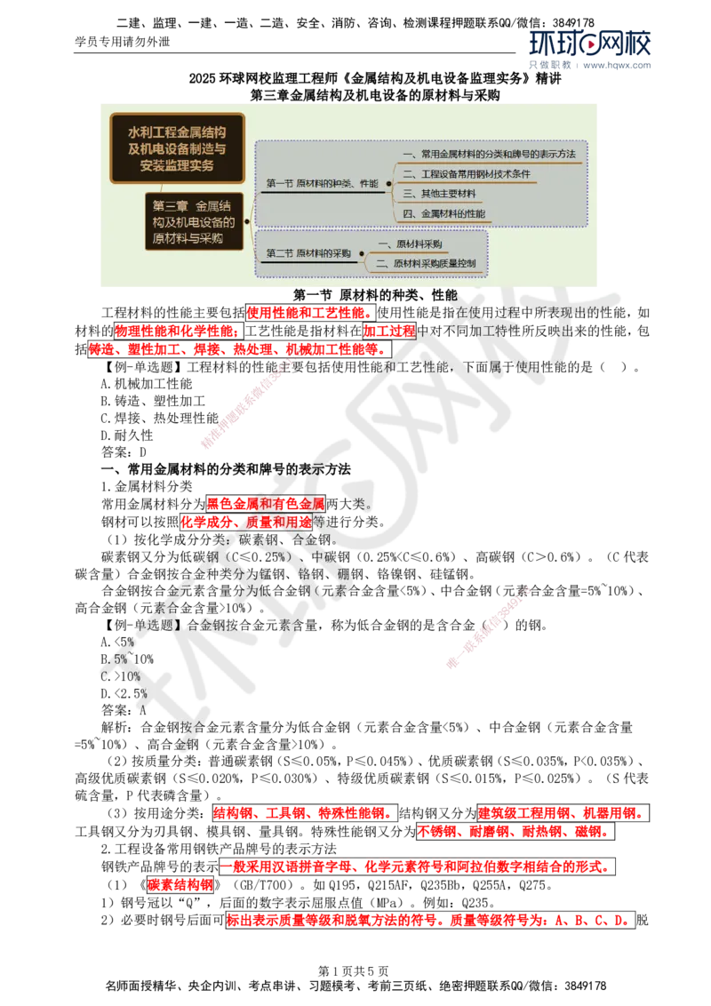 47.金属结构及机电设备：第三章金属结构及机电设备的原材料与采购_监理工程师_2025监理工程师_2025年监理工程师SVIP_2025年监理水利案例SVIP_02-基础精讲✿高端面授✿深度强化