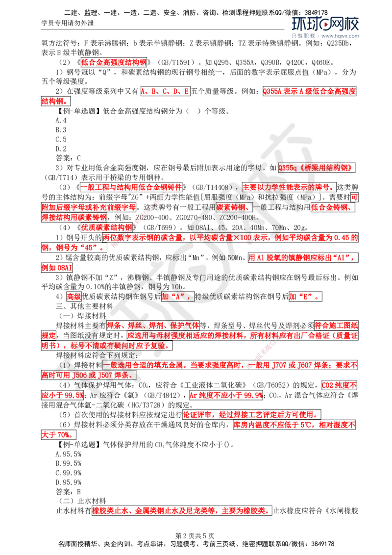 47.金属结构及机电设备：第三章金属结构及机电设备的原材料与采购_监理工程师_2025监理工程师_2025年监理工程师SVIP_2025年监理水利案例SVIP_02-基础精讲✿高端面授✿深度强化