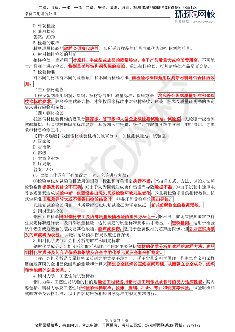 47.金属结构及机电设备：第三章金属结构及机电设备的原材料与采购_监理工程师_2025监理工程师_2025年监理工程师SVIP_2025年监理水利案例SVIP_02-基础精讲✿高端面授✿深度强化