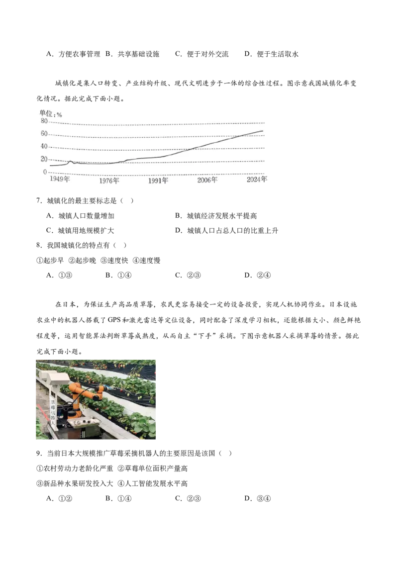 福建省部分达标学校2024-2025学年高一下学期4月期中考试地理试卷（含答案）_2024-2025高一（7-7月题库）_2025年05月试卷_0518福建省部分达标学校2024-2025学年高一下学期4月期中考试