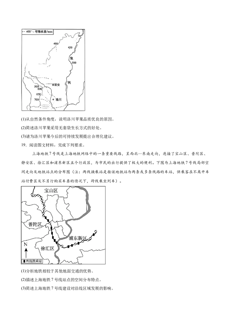 福建省部分达标学校2024-2025学年高一下学期4月期中考试地理试卷（含答案）_2024-2025高一（7-7月题库）_2025年05月试卷_0518福建省部分达标学校2024-2025学年高一下学期4月期中考试