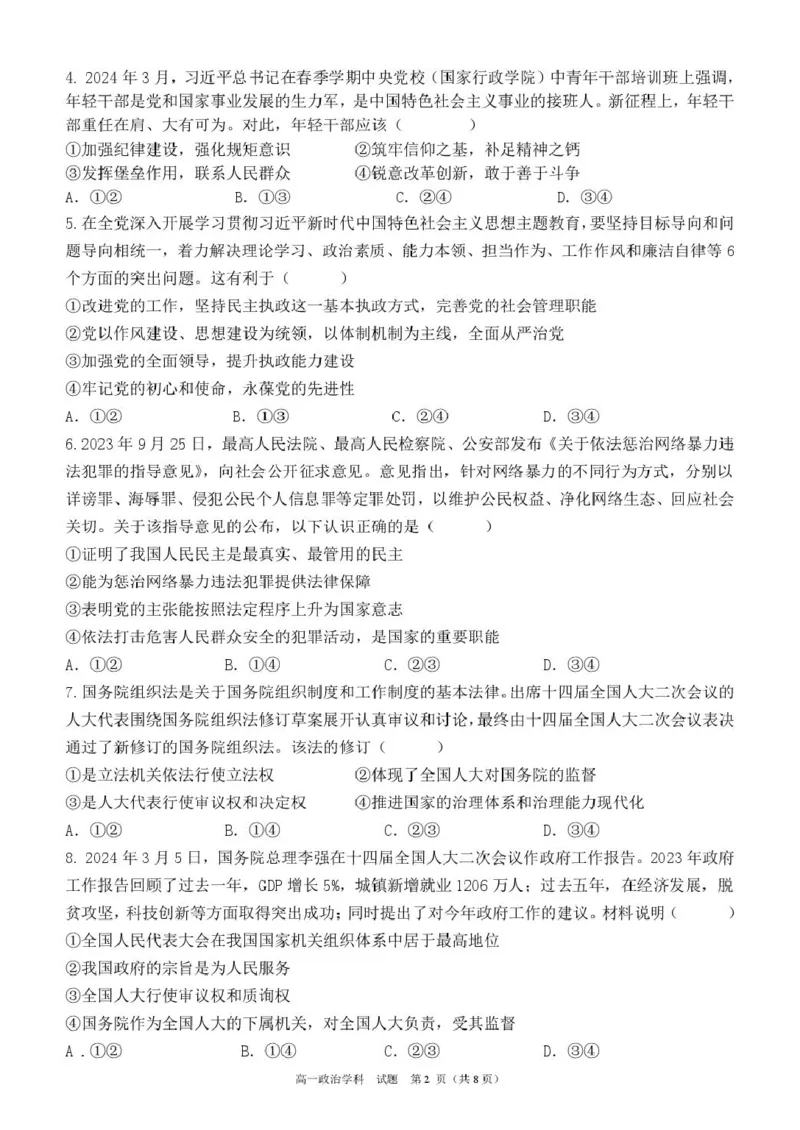 浙江省宁波市六校联盟2024-2025学年高一下学期4月期中政治试卷（扫描版，含答案）_2024-2025高一（7-7月题库）_2025年05月试卷_0512浙江省宁波市六校联盟2024-2025学年高一下学期4月期中考试