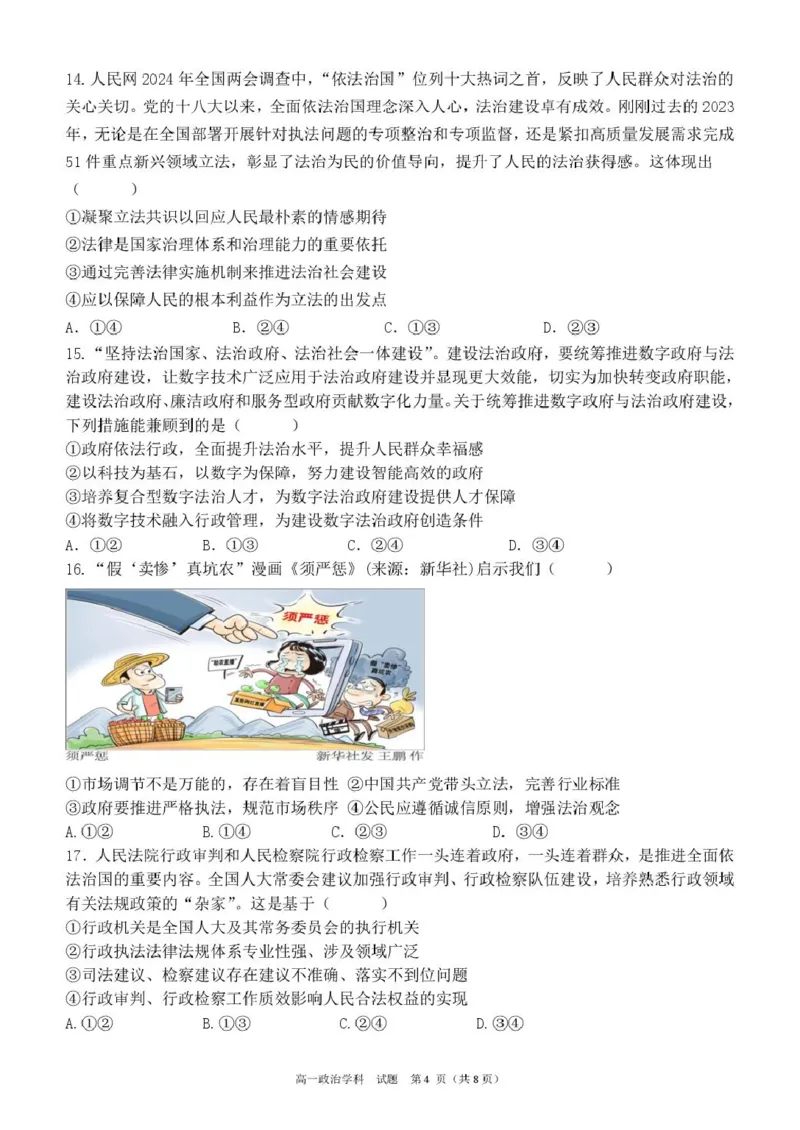 浙江省宁波市六校联盟2024-2025学年高一下学期4月期中政治试卷（扫描版，含答案）_2024-2025高一（7-7月题库）_2025年05月试卷_0512浙江省宁波市六校联盟2024-2025学年高一下学期4月期中考试