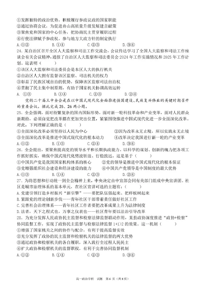 浙江省宁波市六校联盟2024-2025学年高一下学期4月期中政治试卷（扫描版，含答案）_2024-2025高一（7-7月题库）_2025年05月试卷_0512浙江省宁波市六校联盟2024-2025学年高一下学期4月期中考试