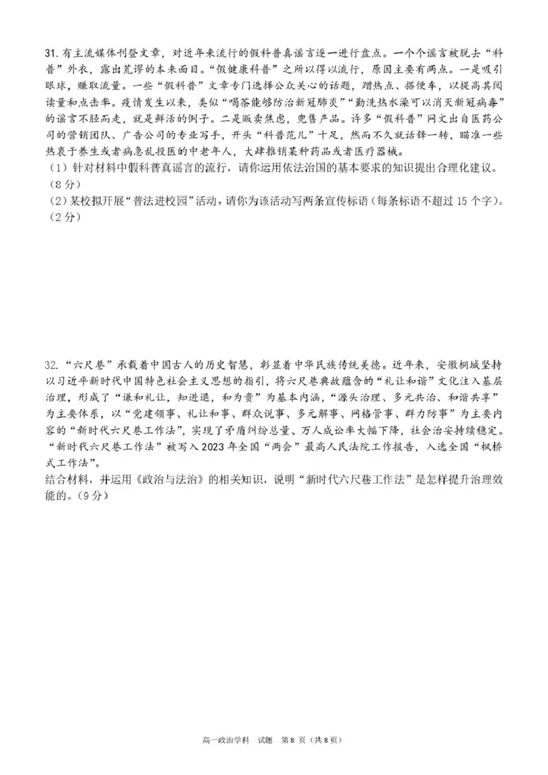 浙江省宁波市六校联盟2024-2025学年高一下学期4月期中政治试卷（扫描版，含答案）_2024-2025高一（7-7月题库）_2025年05月试卷_0512浙江省宁波市六校联盟2024-2025学年高一下学期4月期中考试
