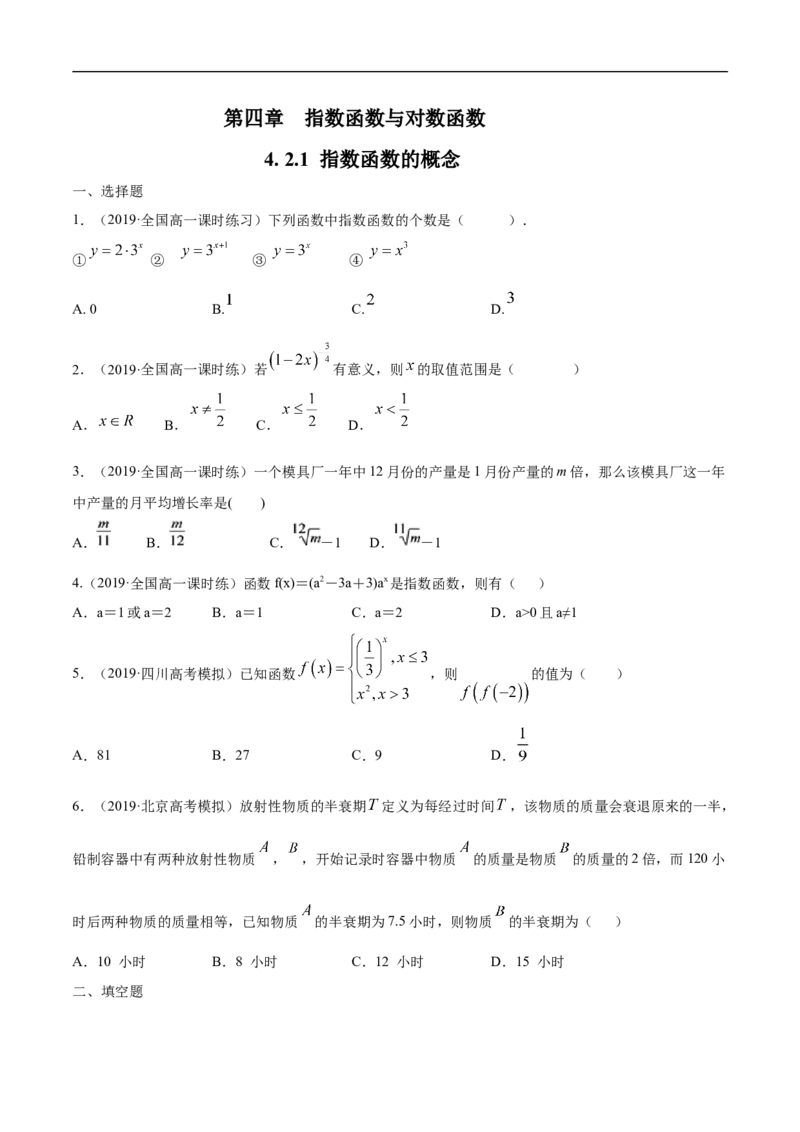 ４2.1指数函数的概念练习（学生版）_E015高中全科试卷_数学试题_必修1_02.同步练习_2.同步练习（第二套）_同步练习配套人教A版数学_第4章指数函数与对数函数_４2.1指数函数的概念