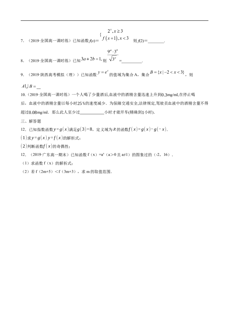 ４2.1指数函数的概念练习（学生版）_E015高中全科试卷_数学试题_必修1_02.同步练习_2.同步练习（第二套）_同步练习配套人教A版数学_第4章指数函数与对数函数_４2.1指数函数的概念