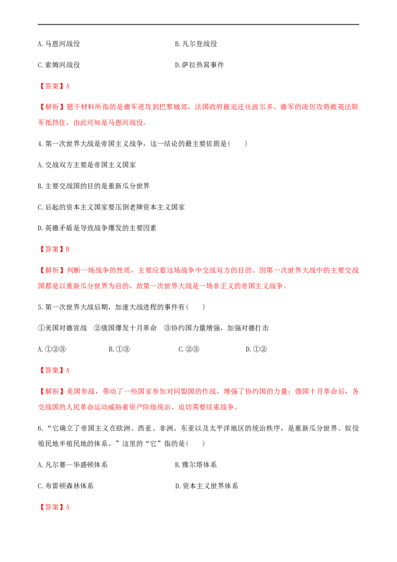 第14课第一次世界大战和战后国际秩序（解析版）_E015高中全科试卷_历史试题_必修下_2.同步练习_课时练习第三套_第一次世界大战和战后国际秩序